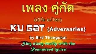 Catchy Thai Love Song  Koo Gud by Bird Thongchai เพลง คู่กัด  เบิร์ด ธงไชย [upl. by Basilio669]