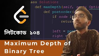 লিটকোড ১০৪  LEARN PROBLEM SOLVING with PYTHON  PART 50  Leetcode 104 Maximum Depth of Binary Tree [upl. by Narot]