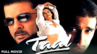 ऐश्वर्या और अनिल कपूर की  Taal Full Movie HD Aishwarya Rai Anil Kapoor Akshaye Khanna [upl. by Heidi666]