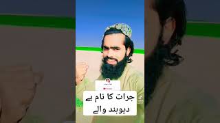 Jurat Ka Naam Hai DEOBAND Waleمحمد جمشید نانگری [upl. by Nosidam]