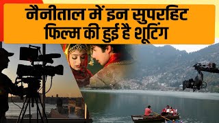 Nainital में Bollywood की कौन सी फिल्मों की Shooting हुई है  Hindi Films in Nainital [upl. by Reteid631]