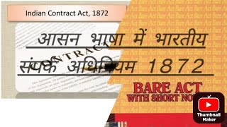 Introduction to indian contract Act with bare bare Act  आसन भाषा में भारतीय संपर्क अधिनियम 1872 [upl. by Clothilde]