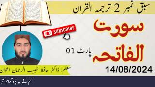 Dr Hafiz Khubaib Ur Rahman Awan Sort Ul Fatha ka Part No 01 [upl. by Akelam]