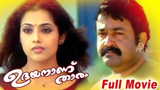 Udayananu Tharam Malayalam movie  Scenes  Mohanlal  Meena  Sreenivasan  Jagathy Sreekumar [upl. by Alicia69]