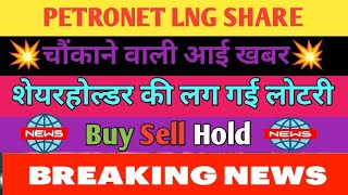 petronet lng q2 results 2023 petronet lng share q2 petronet lng q2 share latest news today [upl. by Tannenwald]