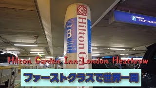 Hilton Garden Inn London Heathrow T2ampT3 [upl. by Murdocca]