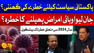 Pakistan Politics in Danger  Prediction for 2024  G Utha Pakistan with Nusrat Haris [upl. by Enautna]