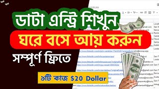 how to do data entry work in freelance  data entry course in bengali  DATA ENTRY [upl. by Dachia]