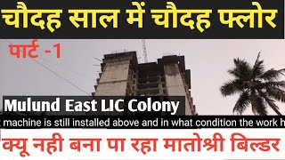 JEEVAN NAGAR CHS LTD LIC Colony  Mulund East  PGA NEWS Jay Pandey [upl. by Alarick170]