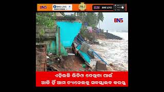 ନଭେମ୍ବର 1618ରେ ଆସୁଛି ବାତ୍ୟା cyclone naveenpatnaik bnslive amazingfacts [upl. by Jermain875]