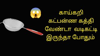 இது தெரியாம போச்சேkitchen tips in tamil [upl. by Eedolem]