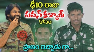 Dhee 10 Raju Janasena Song  Pawan Kalyan Janasena Song  Janasena Party  Telugu World [upl. by Owens979]