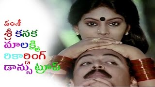 Sri Kanaka Mahalakshmi Recording Dance Troop Full Movie  Naresh Madhuri [upl. by Yauqram]