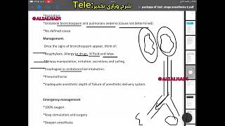 محاضرة Bronchospasm اسس تخدير وزاري مرحله ثانيه تخدير شرح وزاري تخدير [upl. by Truda204]