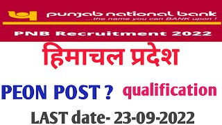 HP PNB BANK PEON POST 2022  हिमाचल pnb बैंक चपरासी वेकैंसी 2022 [upl. by Assiron]