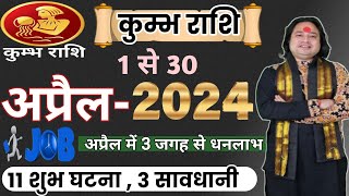 Kumbh Rashi April 2024 ll कुम्भ राशिफल अप्रैल 2024 ll Aquarius April Horoscope ll Astro aaj [upl. by Enorel260]