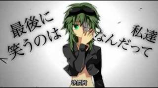 【GUMIオリジナル】 正義粉砕 【NfN】中文字幕 [upl. by Acus]