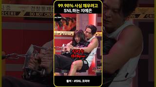 SNL  9998 사심 채우려고 SNL하는 지예은 [upl. by Ovid]