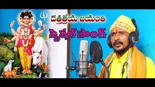 banthi puleri vademaa dattatreya special song nayak atrs [upl. by Alethea]