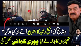 Sheikh Rasheed Interview With Muneeb Farooq After Live Reveale Inside StoryMakhdoom Shahab Uddin [upl. by Marceau]