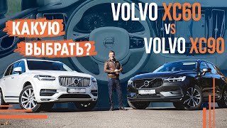 Volvo XC60 vs XC90 Какую выбрать [upl. by Hills669]