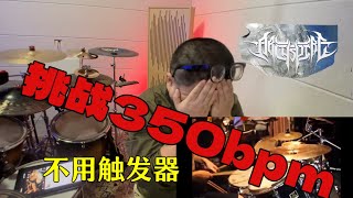 Archspire Drum Cover No triger Involuntary Doppelgänger Reaction [upl. by Arianna]