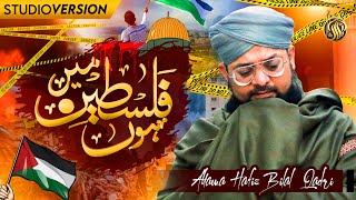 I am Palestine 🇵🇸  Main Falasteen Hun  Studio  Allama Hafiz Bilal Qadri  Heart Touching Poetry [upl. by Mall]