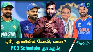 CT 2025  Indiaவுக்காக காத்திருக்கும் Pakistan AfroAsia Cup சாத்தியமா  Oneindia Howzat [upl. by Nlyak898]