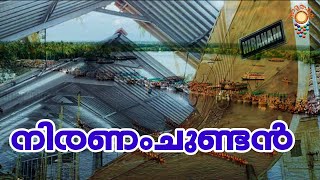 Niranamchundan  നിരണംചുണ്ടൻ  Niranamchudan theme song  Niranamchundan song [upl. by Tiphanie792]