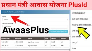 Awaas Plus Details check kare  आवास प्लस लिस्ट में अपना नाम देखे  Awaas Plus List kaise dekhe [upl. by Yahska761]