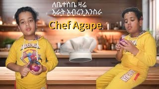 እራት ከድንቅ ልጃችን አጋፔ አብይ ጋር❤ Dinner with Agape Abiy [upl. by Novanod]