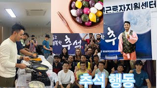 Chusak Mini Vlog Yangsan Center [upl. by Merow626]