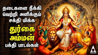 Sunday Powerful Durgai Amman Bakthi Padalgal  Durga Devi Devotional Songs [upl. by Avi]