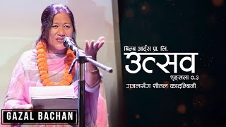 Gazal Sanga Sheetal Kadambinee  Utsav 03  Gazal Bachan  Bimba Arts  Sangita Thapa [upl. by Wharton]