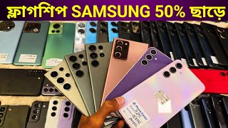 Flagship Samsung phone price in Bd 2024 🔥 Used phone price in Bangladesh 2024 [upl. by Ahsienaj]