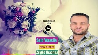 Said Wassila Ft Mariage  Zright Thachna  Officiel Video [upl. by Neffets242]