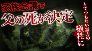 【怖い話】周りに影響を及ぼすほどの霊力、人柱となった父と交わした3つの約束とは… [upl. by Nanor]