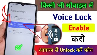 Enable Voice Screen Lock in any Android Phone  Unblock करें फोन को अपनी आवाज बोलकर [upl. by Orabelle868]