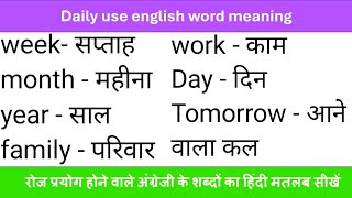 English word in hindi meaning  english word meaning  learn english word meaning with hindi [upl. by Corotto485]