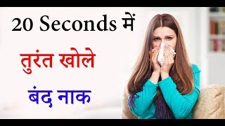 indian Home Remedies for Blocked Nose  How to Get Rid of a Stuffy Nose Instantly [upl. by Eemla]