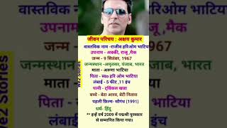 अक्षय कुमार का जीवन परिचय ll akshy Kumar ka jivan Parichay viral trandingshorts [upl. by Sholes138]