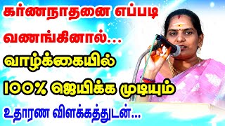 கரணநாதனை எப்படி வணங்கினால் வாழ்க்கையில் 💯 ஜெயிக்க முடியும்அதிரடியான பேச்சு  ONLINE ASTRO TV [upl. by Caras]