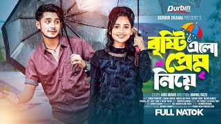 বৃষ্টি এলো প্রেম নিয়ে  Prank King  Sakib Siddique  Ananna Islam  Jamrul Razu  Bangla Natok 2024 [upl. by Towrey]