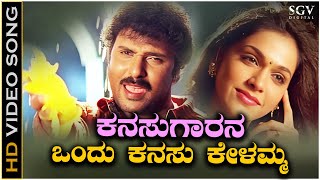 Kanasugarana Ondu Kanasu Kelamma Video Song from Ravichandrans Kannada Movie O Nanna Nalle [upl. by Yro]