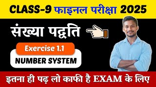 Number system संख्या पद्धति क्लास 9 ट्रिकी questions [upl. by Lasser]