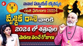 వృశ్చిక రాశి 2024  Scorpio Horoscope  Vruschika Rasi 2024 Phalalu  Nanaji Patnaik  6TV Darshanam [upl. by Clara]