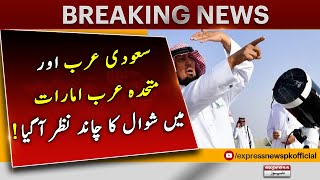 UAE or Saudi Arab Mein Kal Eid Hogi  Eid moon 2023  Express News [upl. by Sirmons]