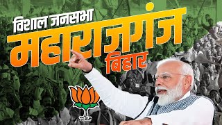 PM Modi Maharajganj Rally महाराजगंज Bihar में पीएम मोदी की विशाल जनसभा  Lok Sabha Election 2024 [upl. by Lleret]