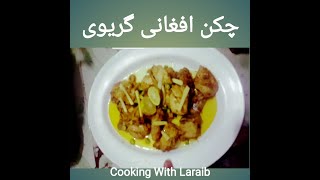 chekin afghani gravy cooking with Laraib [upl. by Cassey]