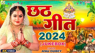 आ गया Anu Dubey का सबसे हिट छठ गीत  Kopi Kopi Boleli Chhathi Maiya  Chhath Geet Jukebox 2024 [upl. by Weld]